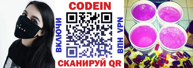 Кодеиновый сироп Lean Purple Drank  Пущино 